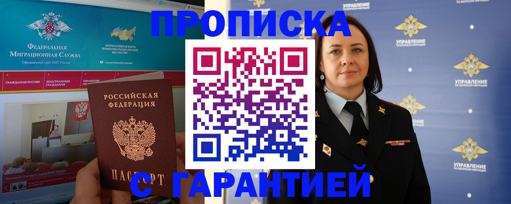 прописка штамп в Орехово-Зуево