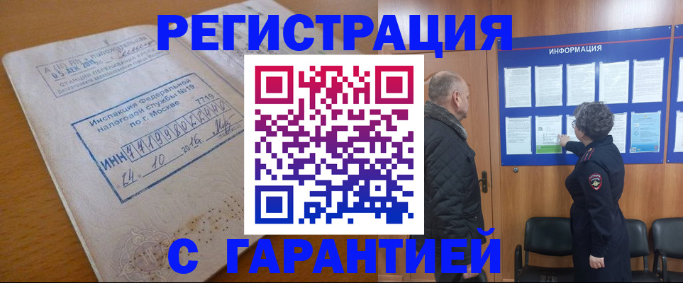 временная регистрация купить в Орехово-Зуево