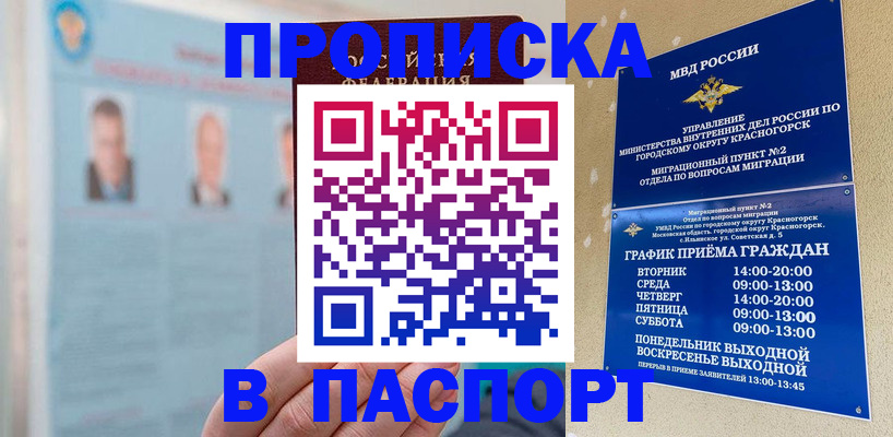 прописка регистрация в Орехово-Зуево