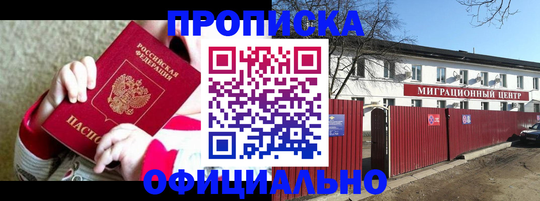 прописка для военкомата в Орехово-Зуево