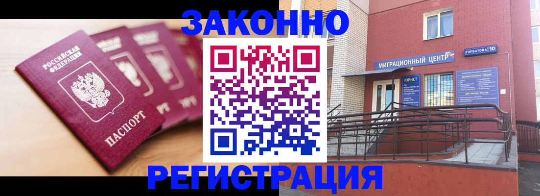 прописка от собственника в Орехово-Зуево